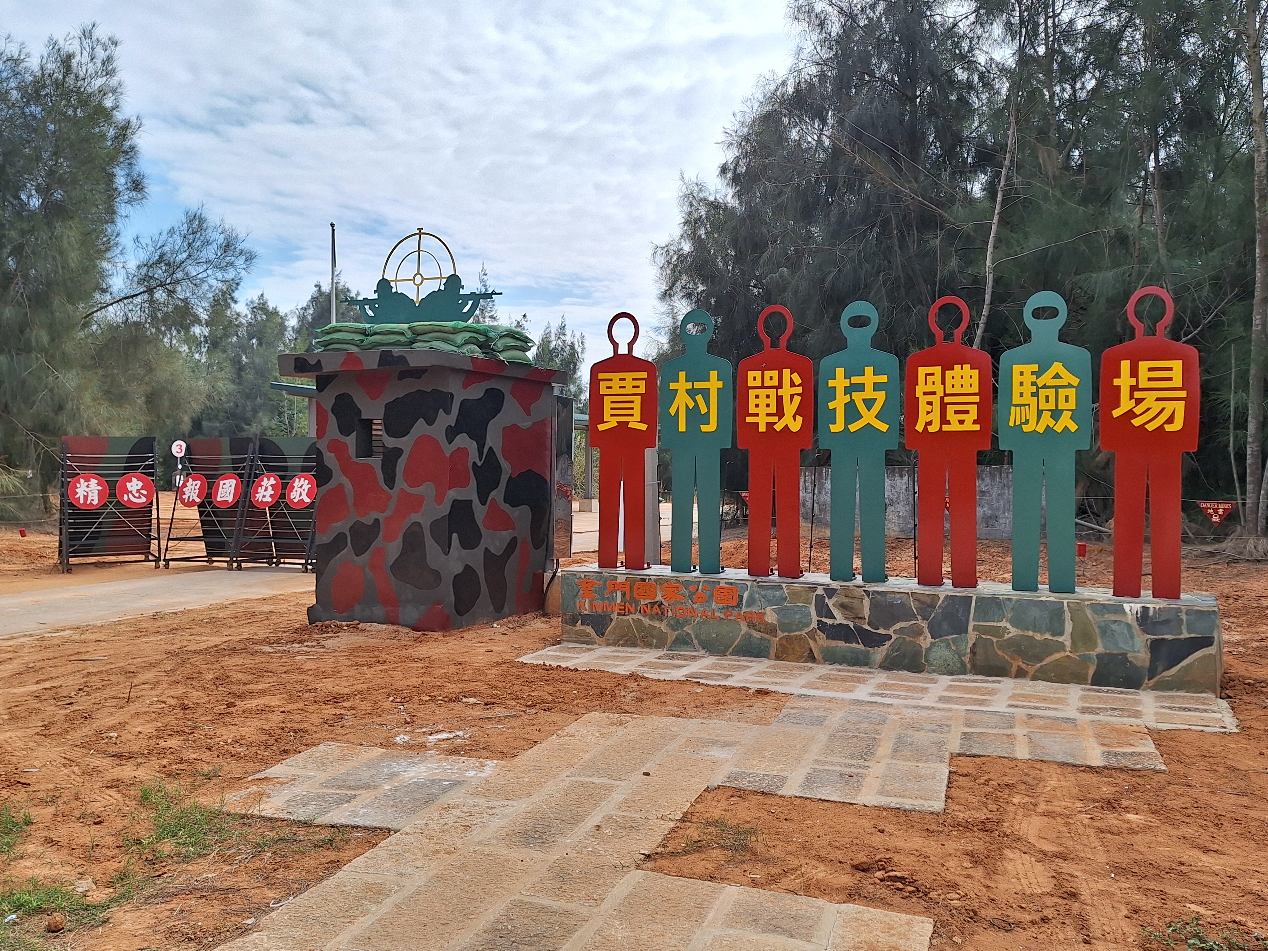 賈村戰技體驗場.jpg